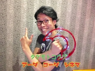 たけソロ.jpg